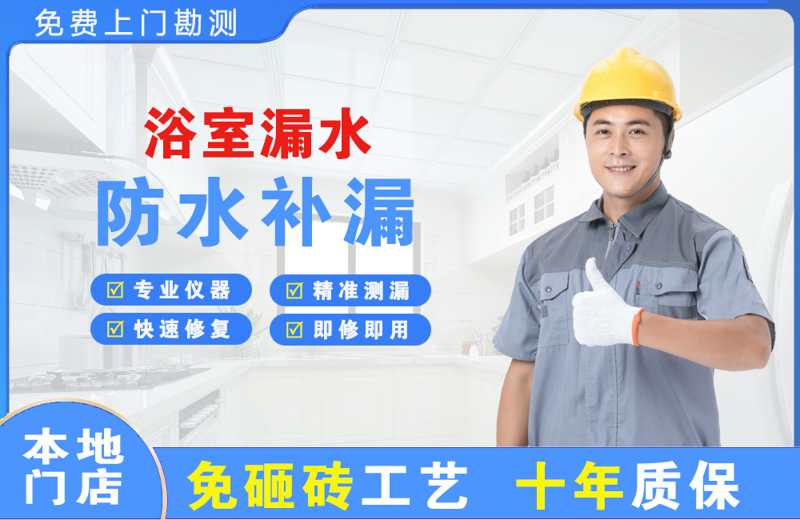 安丘浴室漏水维修